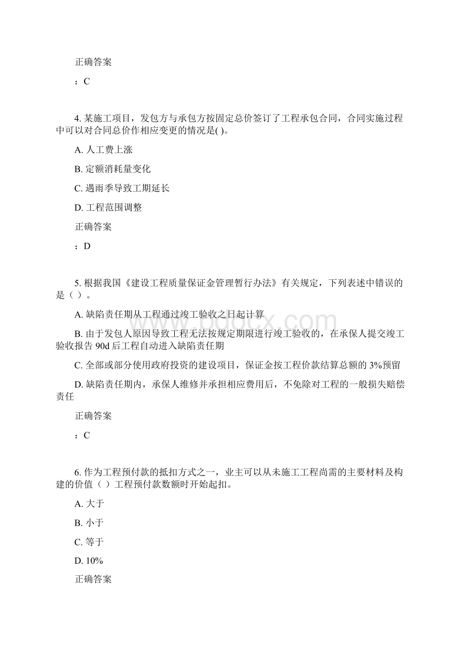 四川大学 《工程造价管理理论1607》15秋在线作业2满分答案Word下载.docx_第2页