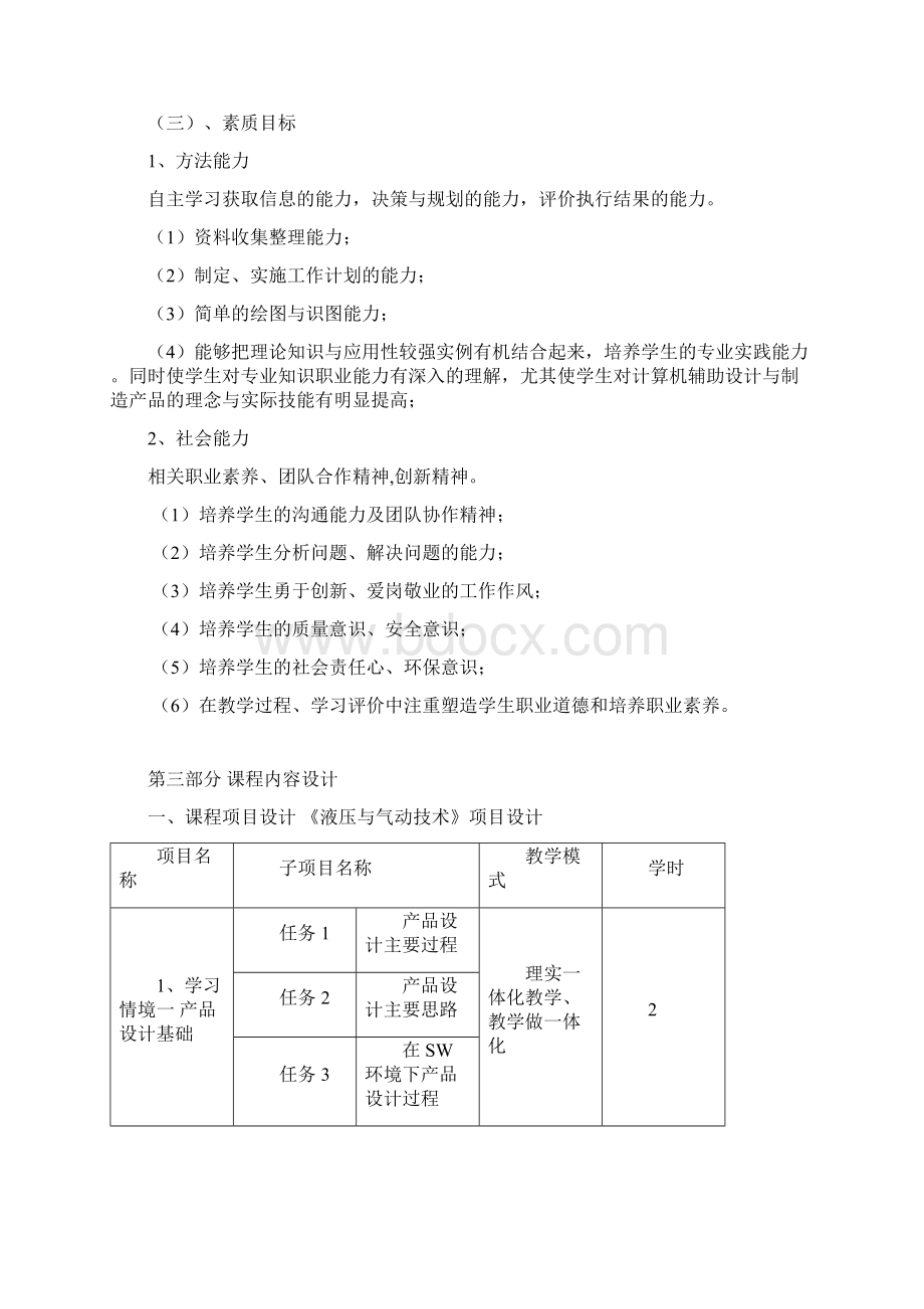 精品毕设机械产品的数字化设计.docx_第3页