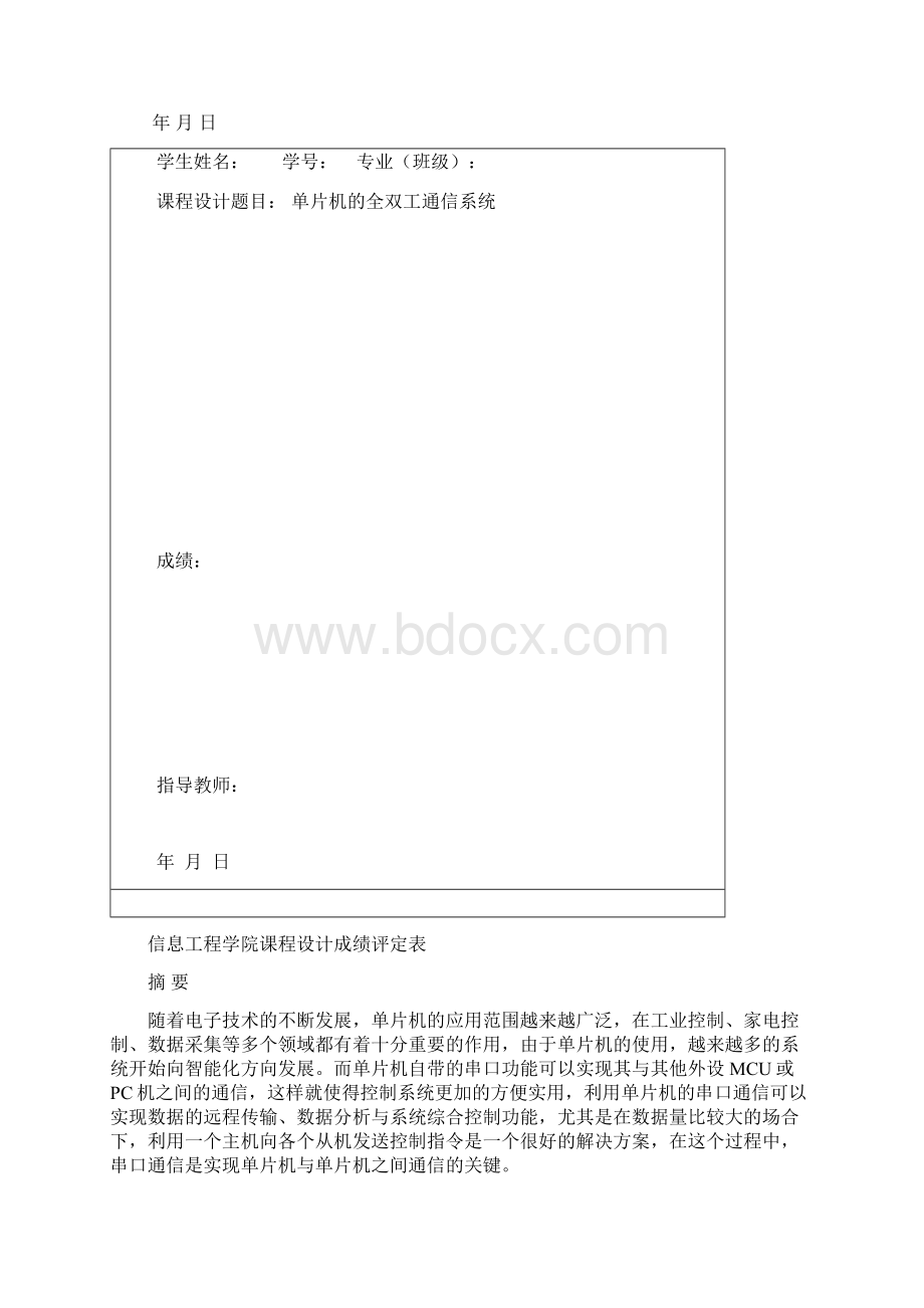 单片机间全双工通信.docx_第3页