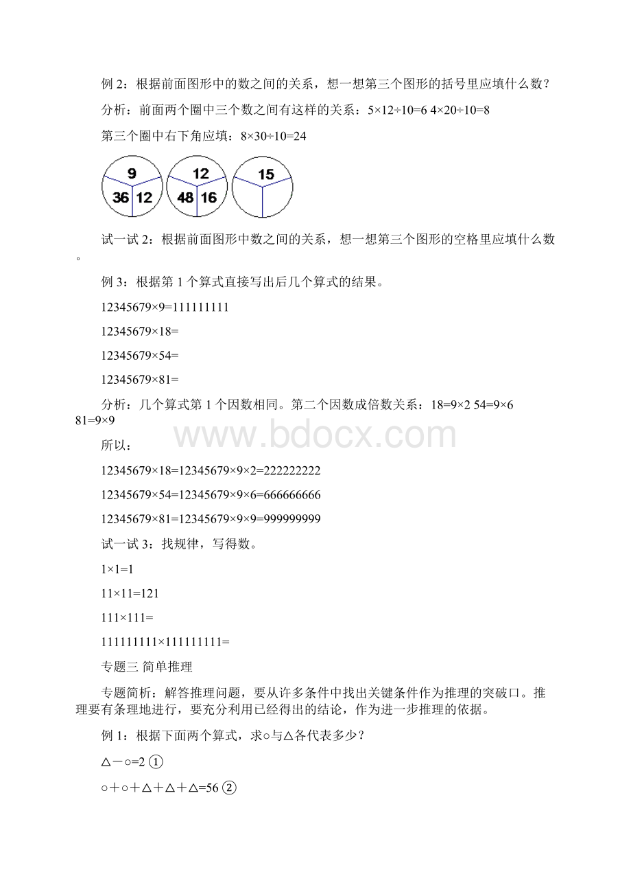 四年级下册奥数试题思维训练 全国通用精选学习文档Word下载.docx_第3页