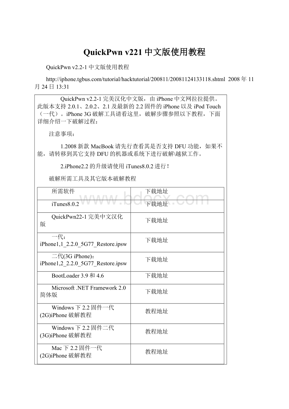 QuickPwn v221中文版使用教程.docx