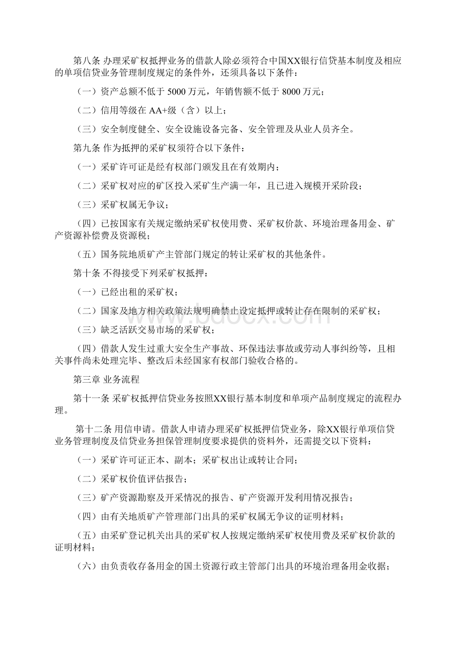 银行分行采矿权抵押担保实施细则.docx_第2页