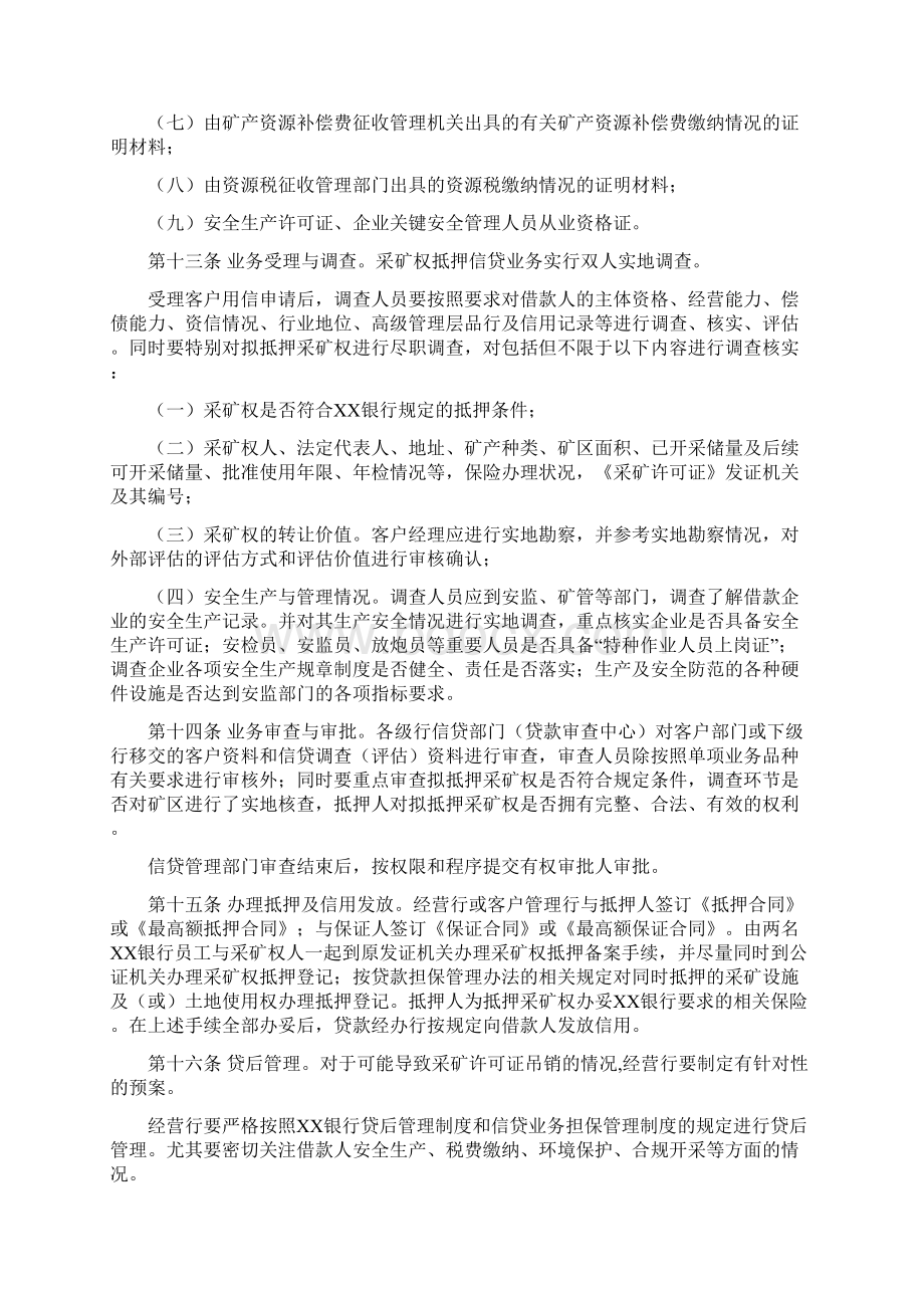 银行分行采矿权抵押担保实施细则.docx_第3页