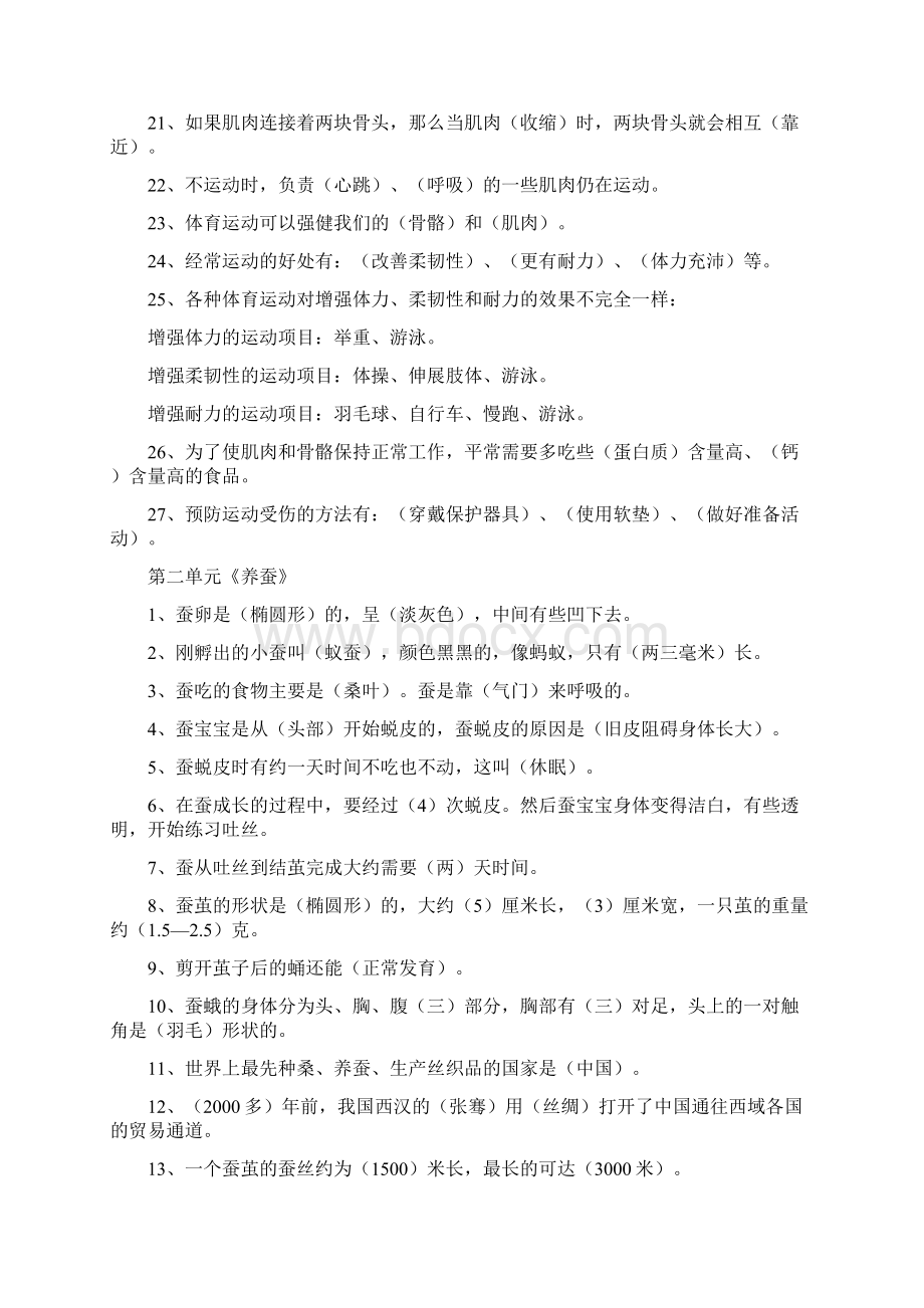 四年级科学复习题doc222.docx_第2页