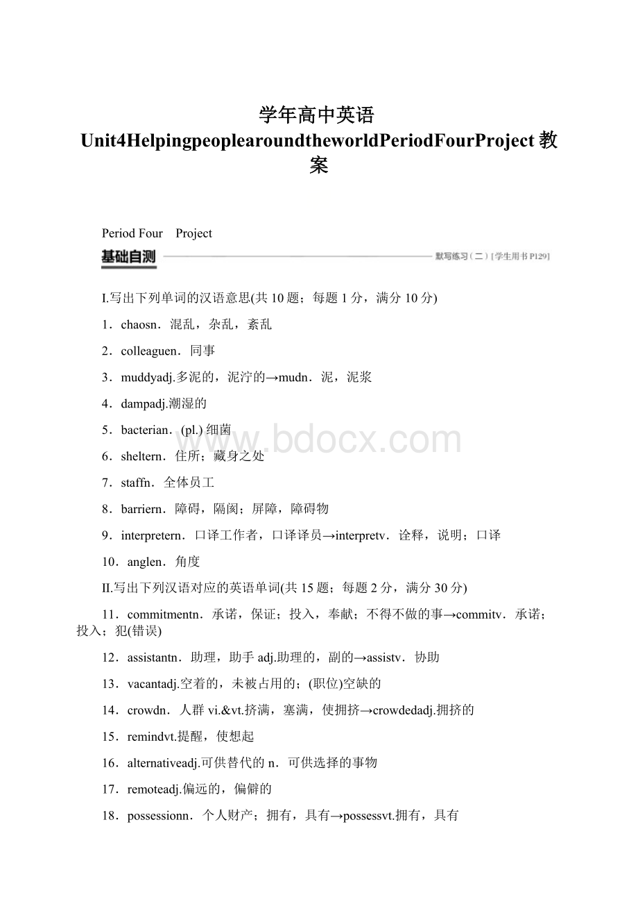 学年高中英语Unit4HelpingpeoplearoundtheworldPeriodFourProject教案.docx_第1页