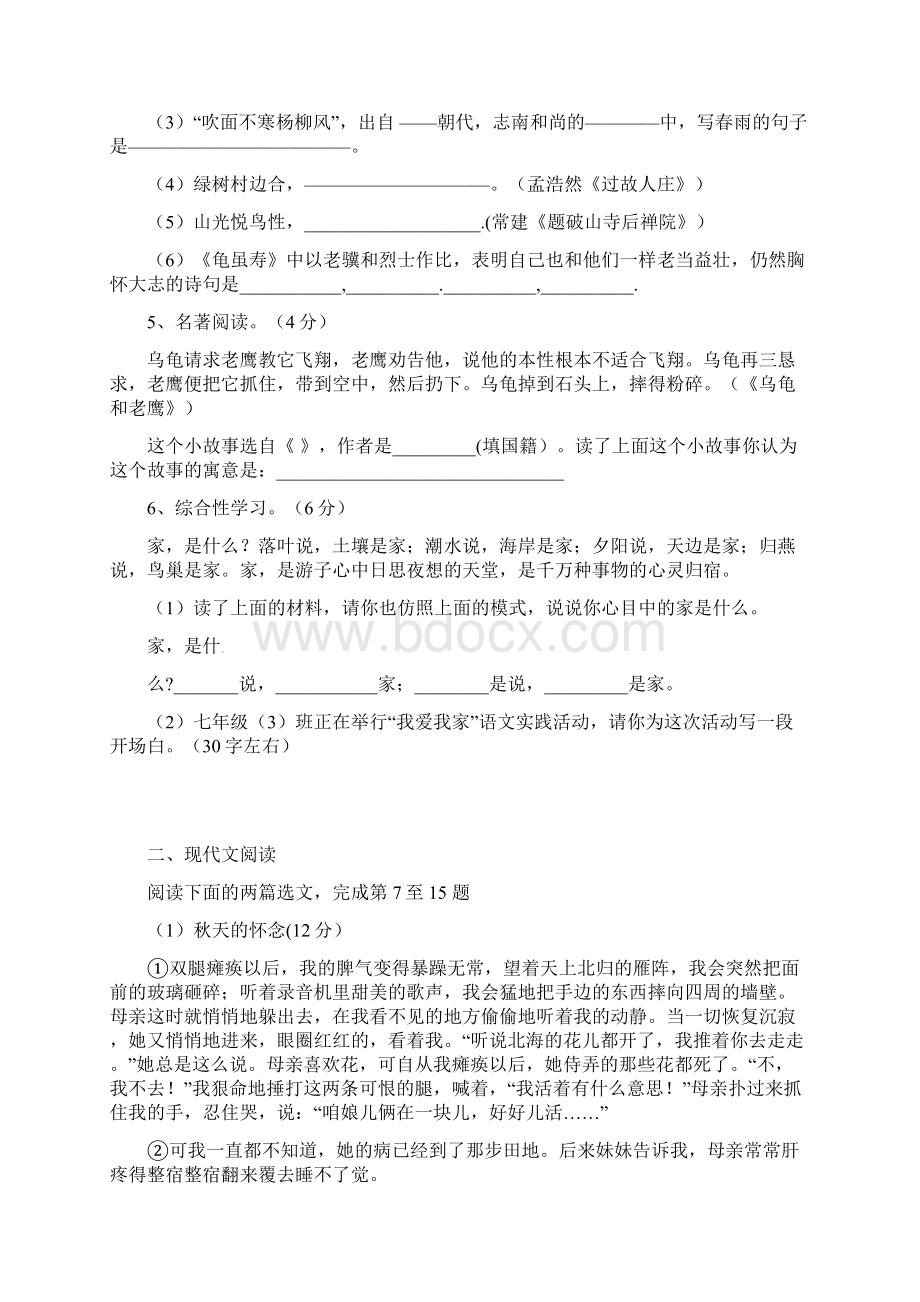 七年级语文上册月考试题.docx_第2页