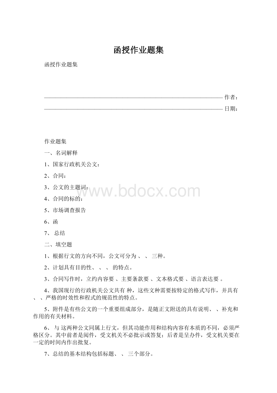 函授作业题集.docx_第1页