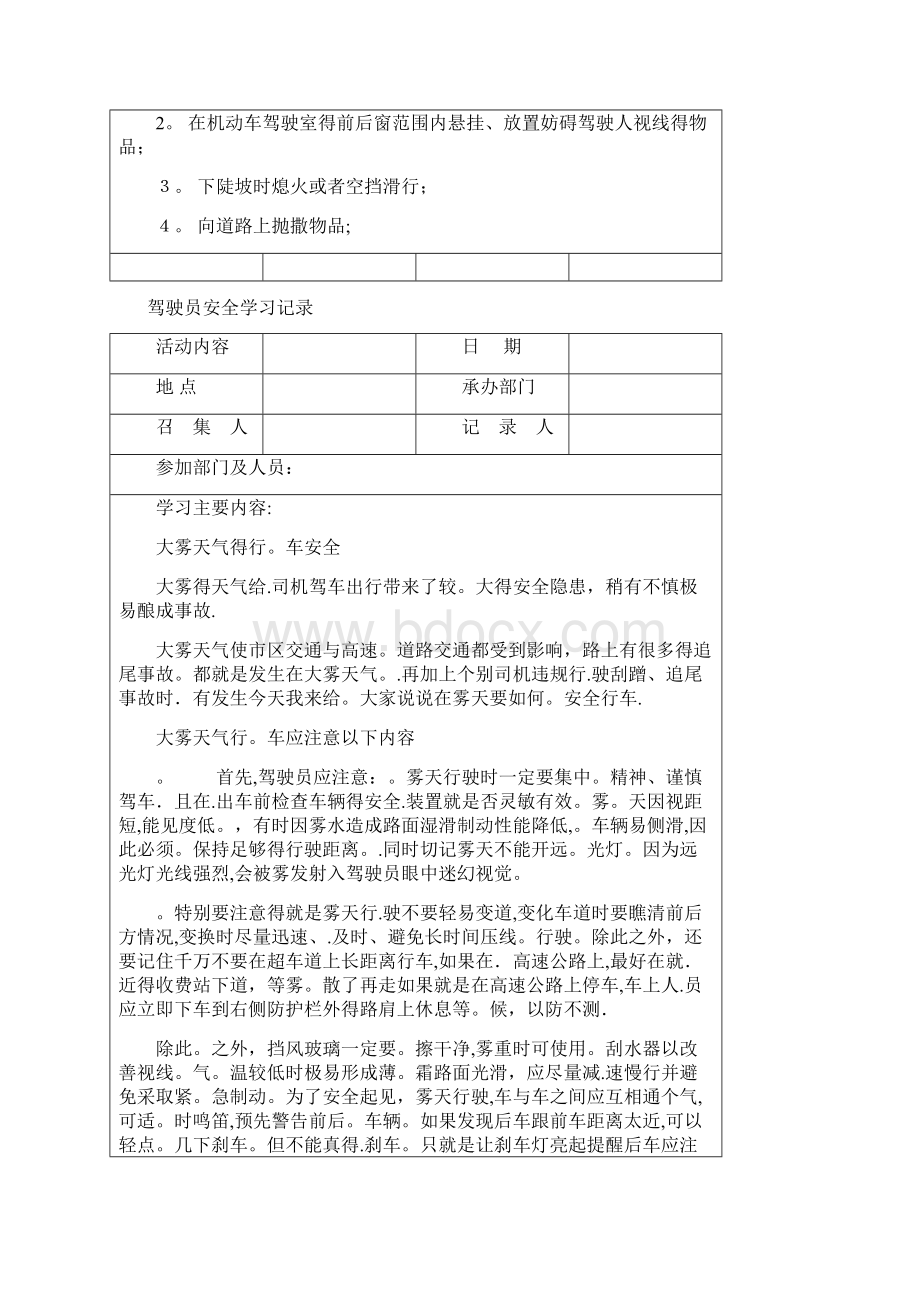 全年逐月驾驶员安全学习记录.docx_第2页