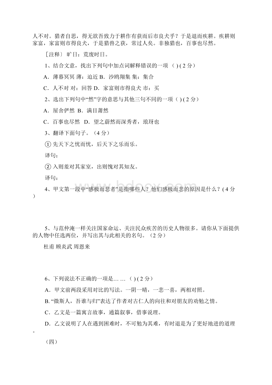 岳阳楼记慧学篇.docx_第3页