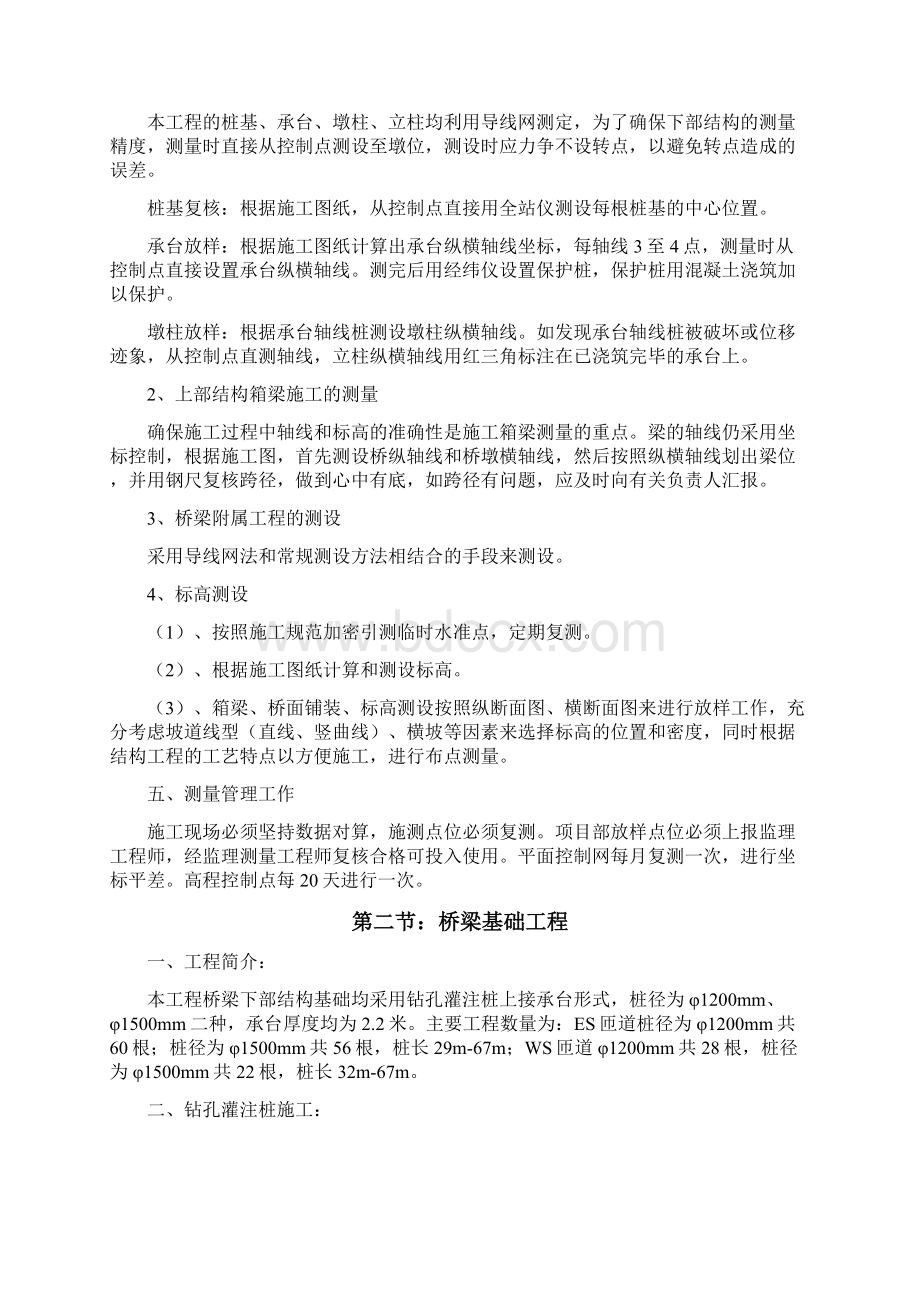 桥梁工程施工方案与技术措施.docx_第2页