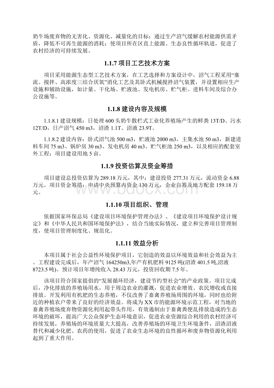 XX市XX养殖小区大型沼气示范工程项目可行性研究报告.docx_第2页