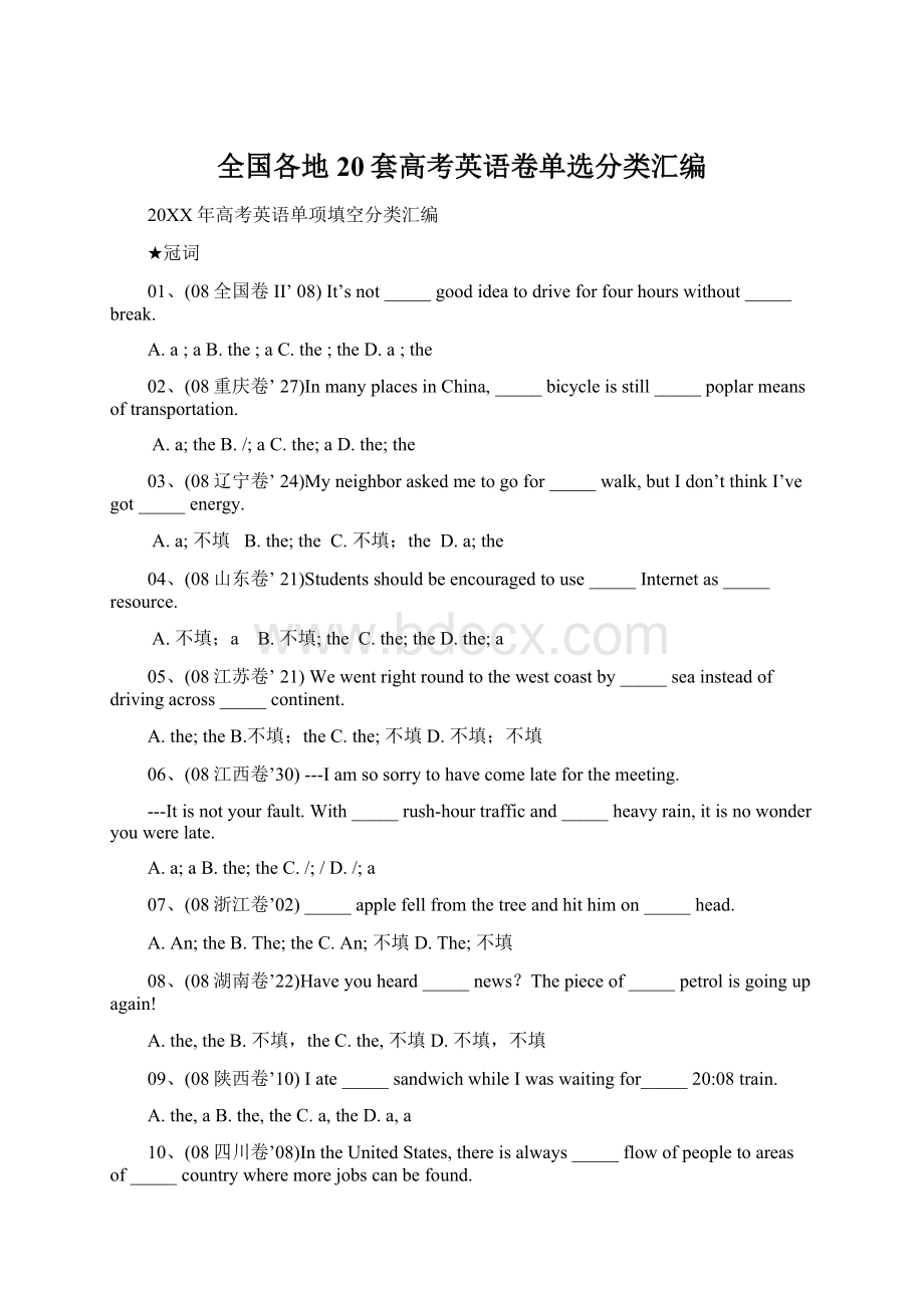 全国各地20套高考英语卷单选分类汇编Word下载.docx_第1页