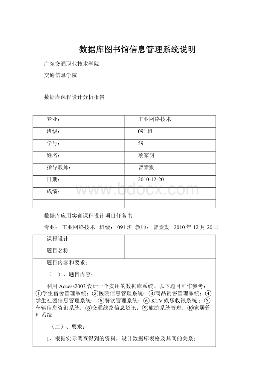 数据库图书馆信息管理系统说明.docx