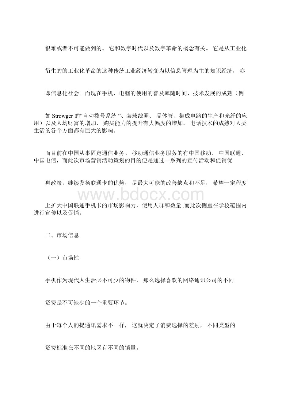 联通校园卡营销策划书.docx_第2页