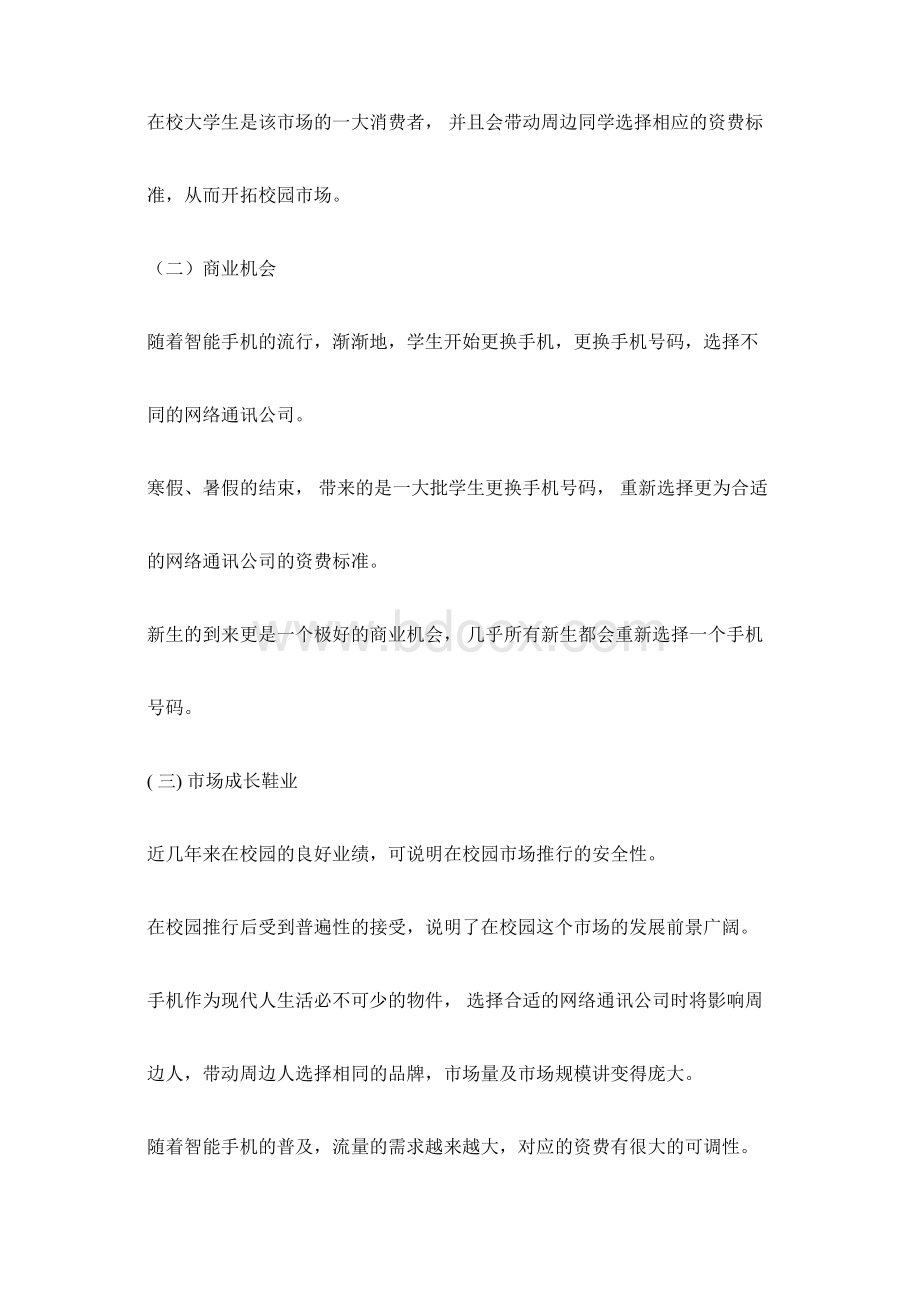 联通校园卡营销策划书.docx_第3页