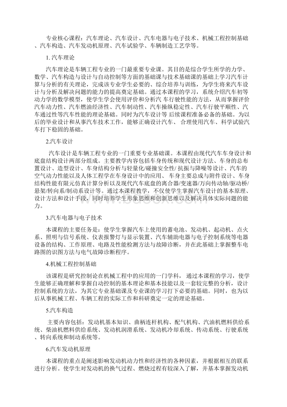 车辆工程专业人才培养方案修订本.docx_第2页