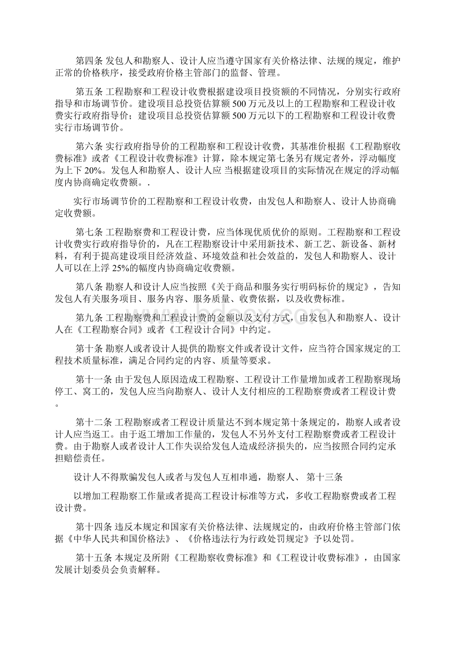 工程勘察设计收费管理规定Word文档格式.docx_第2页