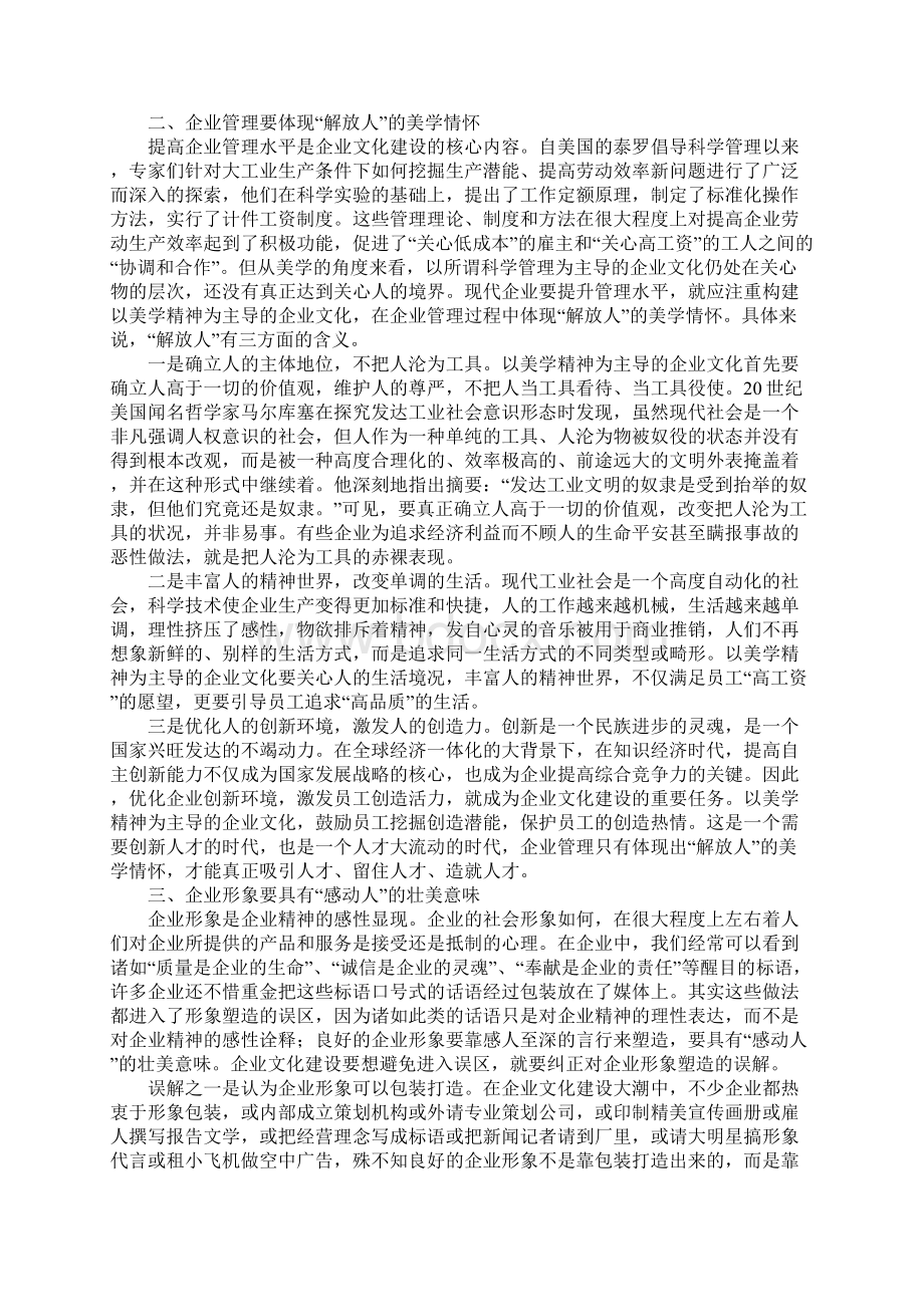 美学角度企业文化建设Word格式.docx_第2页