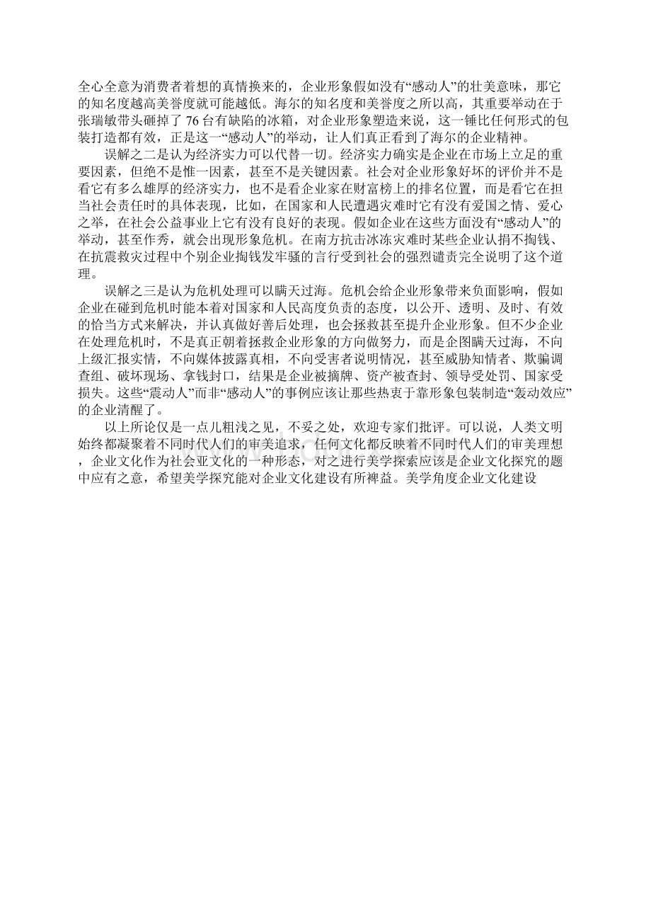 美学角度企业文化建设Word格式.docx_第3页