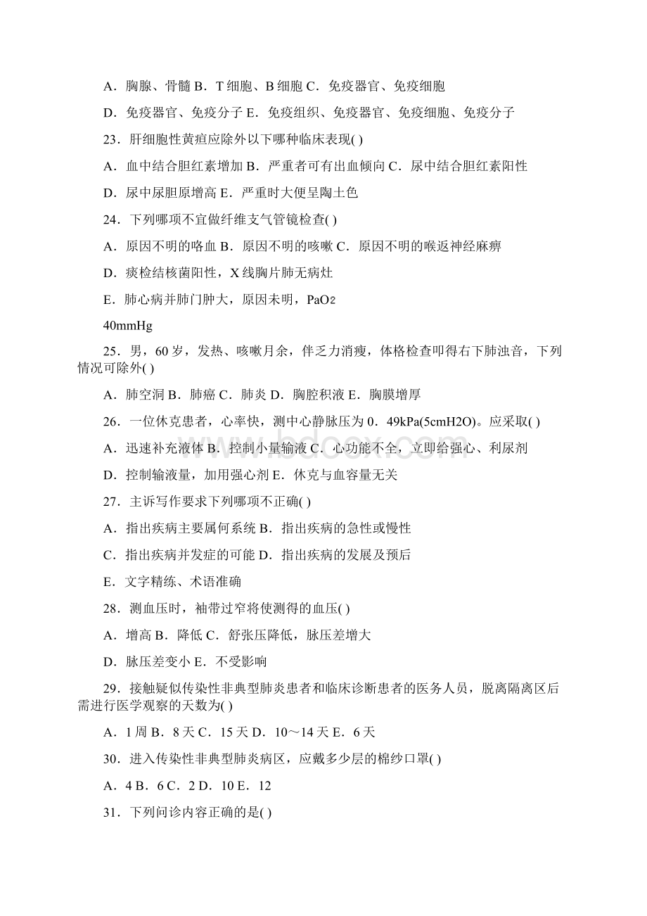 医师三基考试6文档格式.docx_第3页