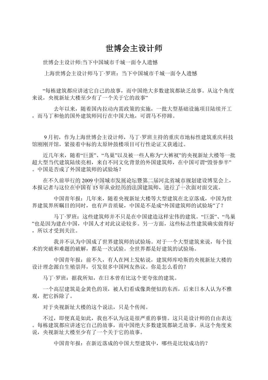 世博会主设计师Word文件下载.docx