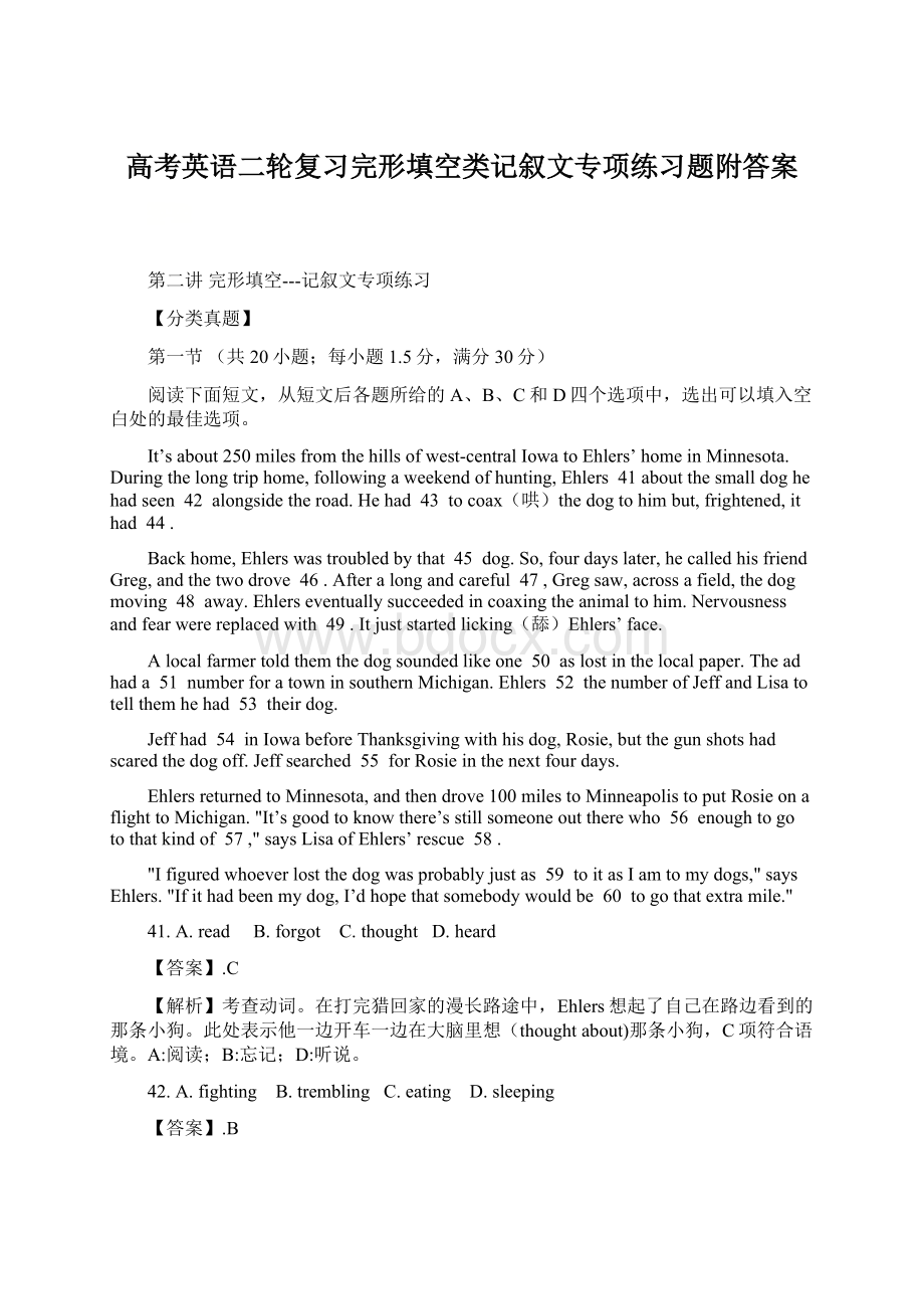 高考英语二轮复习完形填空类记叙文专项练习题附答案Word格式.docx_第1页