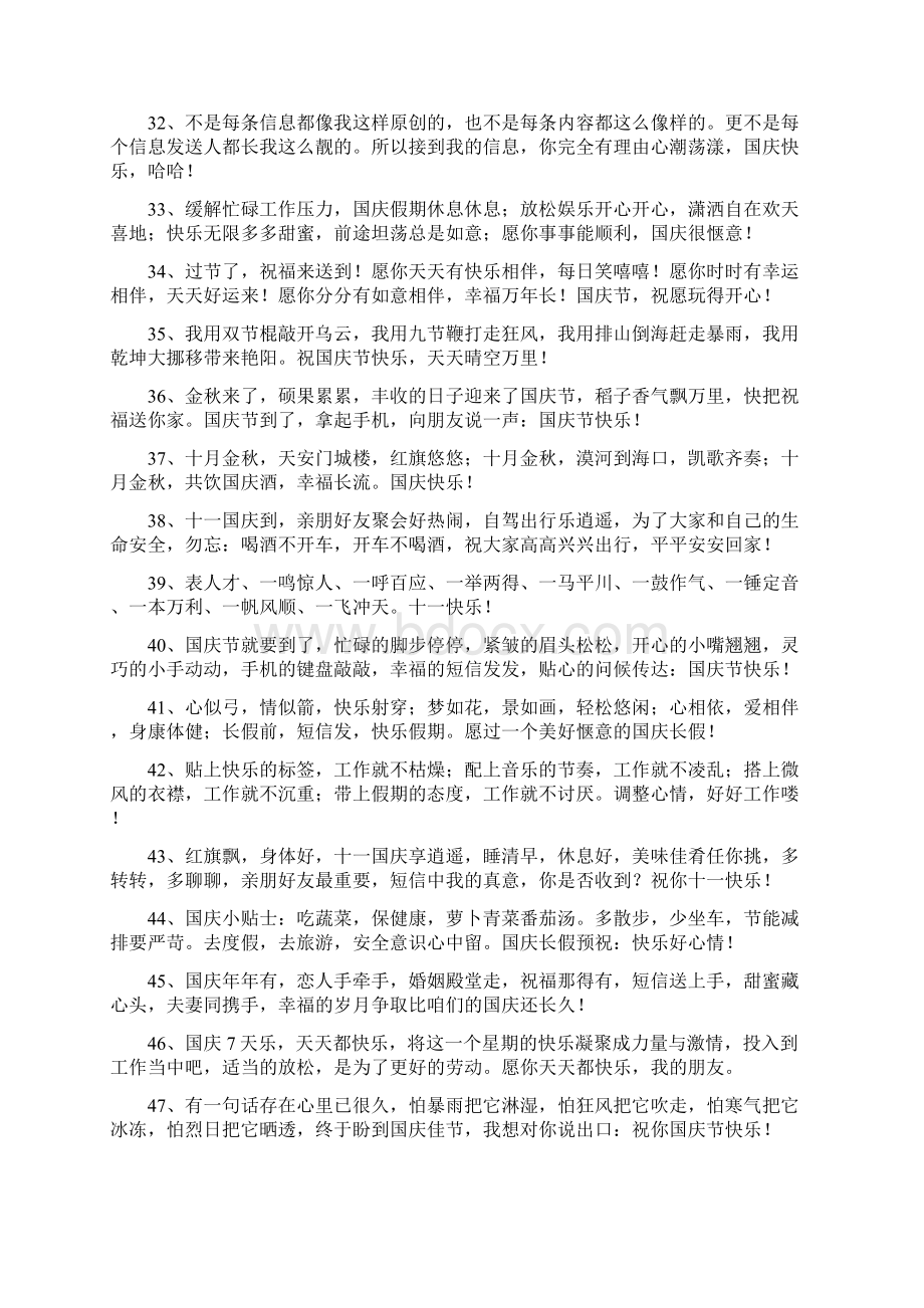 国庆节情人短信的祝福Word文档格式.docx_第3页