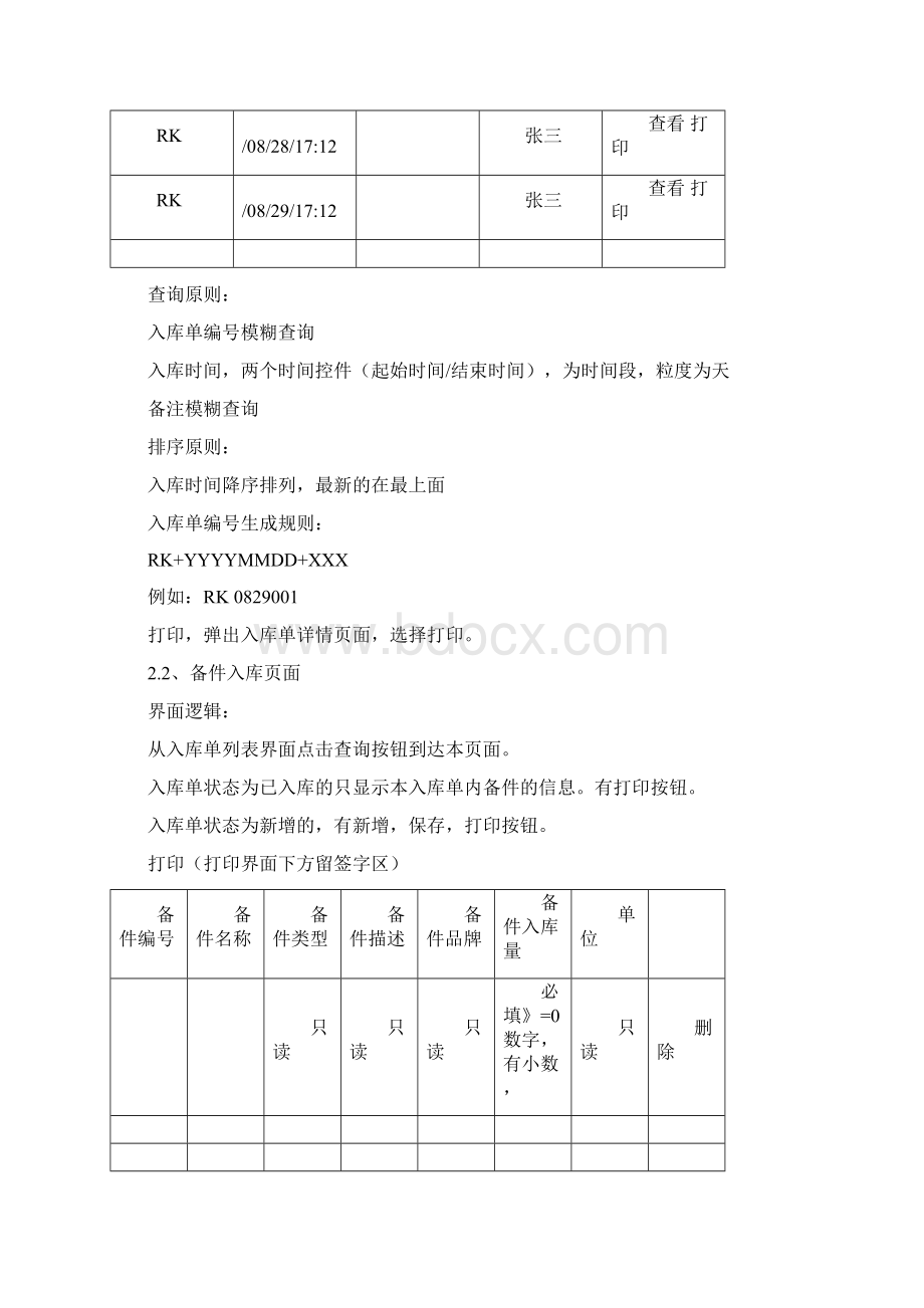 备件管理系统详细设计及实施计划.docx_第3页