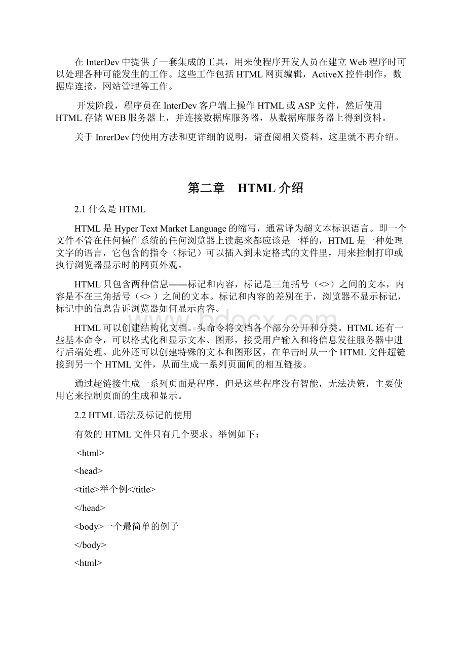 计算机网站网上飞机订票系统设计毕业论文范文模板参考资料.docx_第3页