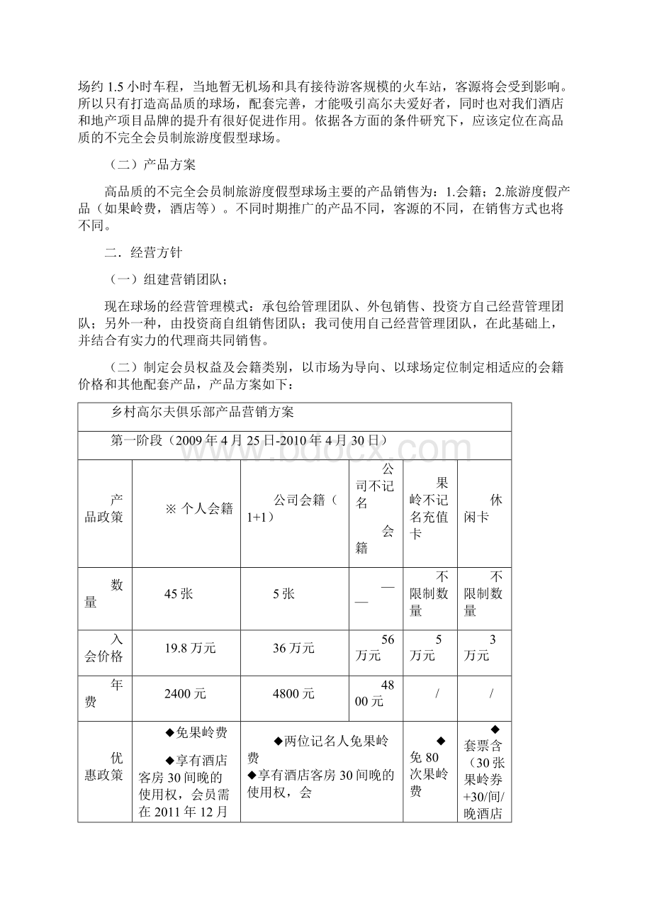 高尔夫俱乐部全年营销方案书word.docx_第2页