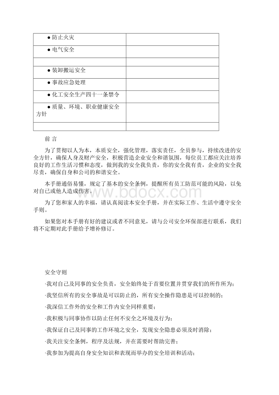 员工安全手册最新版复习过程.docx_第2页