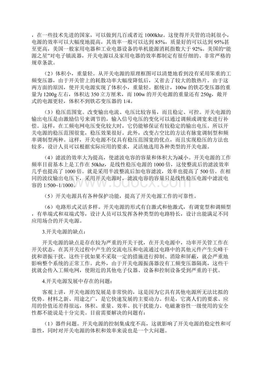 基于单片机控制的开关电源设计文档格式.docx_第3页