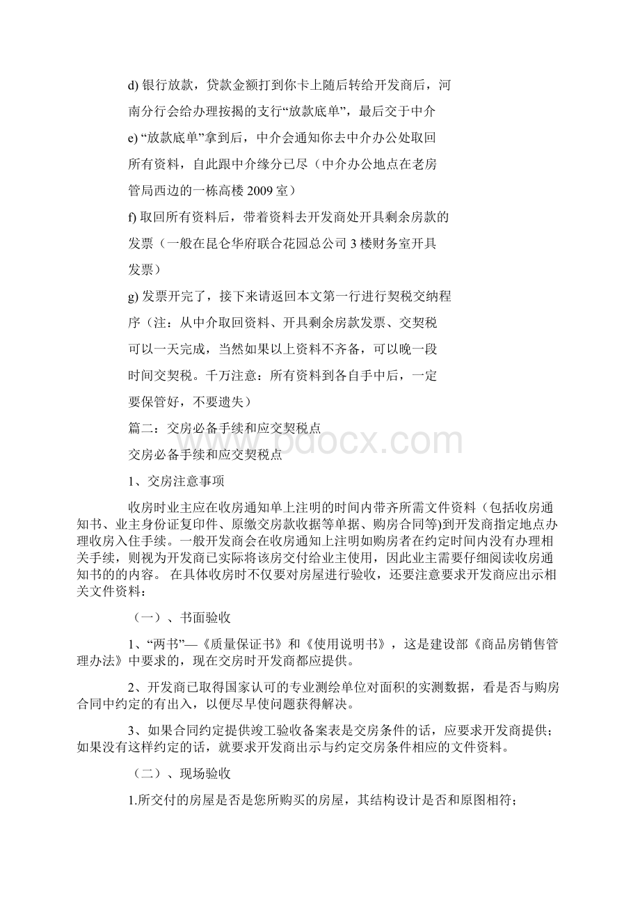 交契税需要复印购房合同吗Word格式.docx_第3页