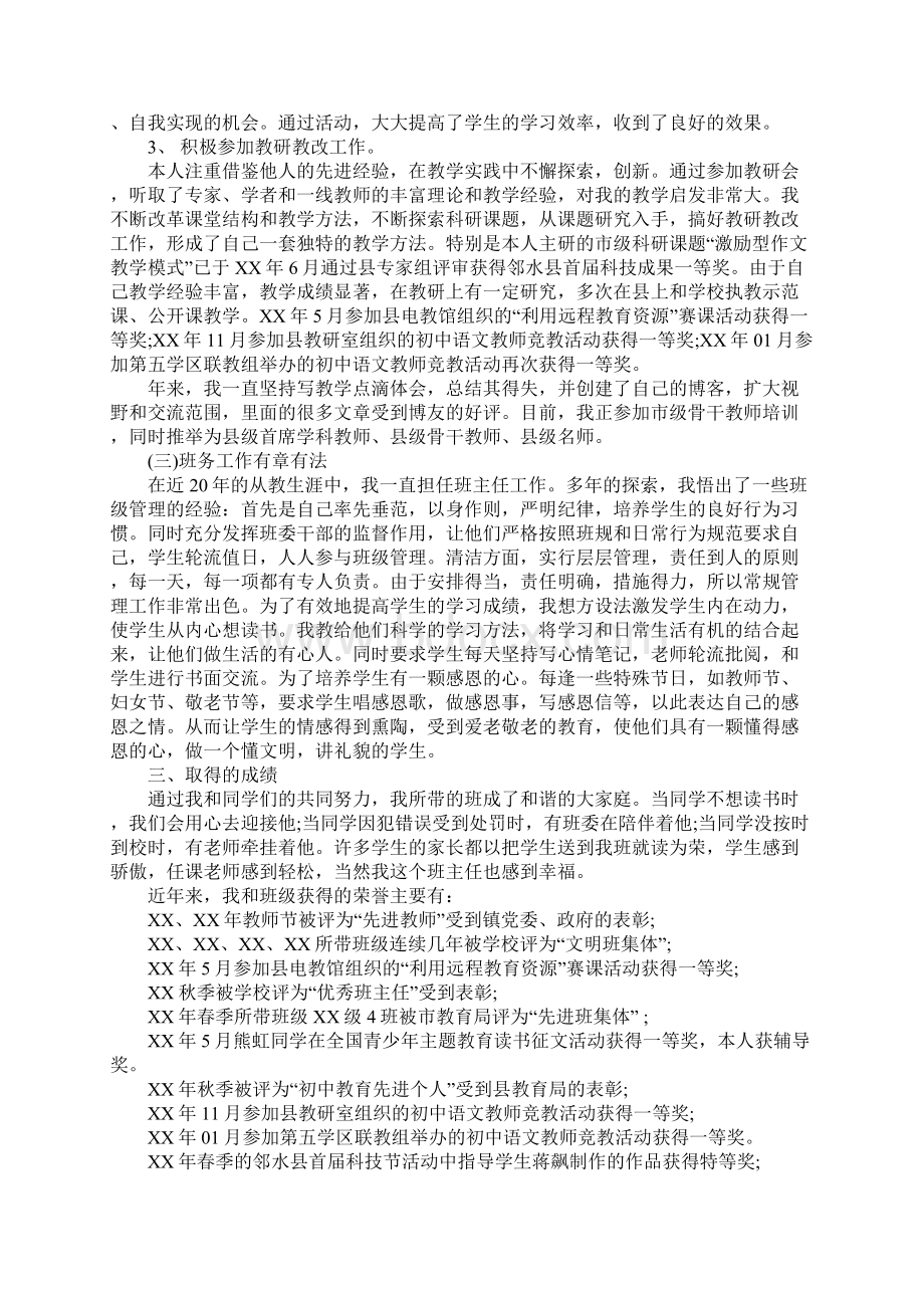 精选高中语文教师工作总结 个人文档格式.docx_第2页