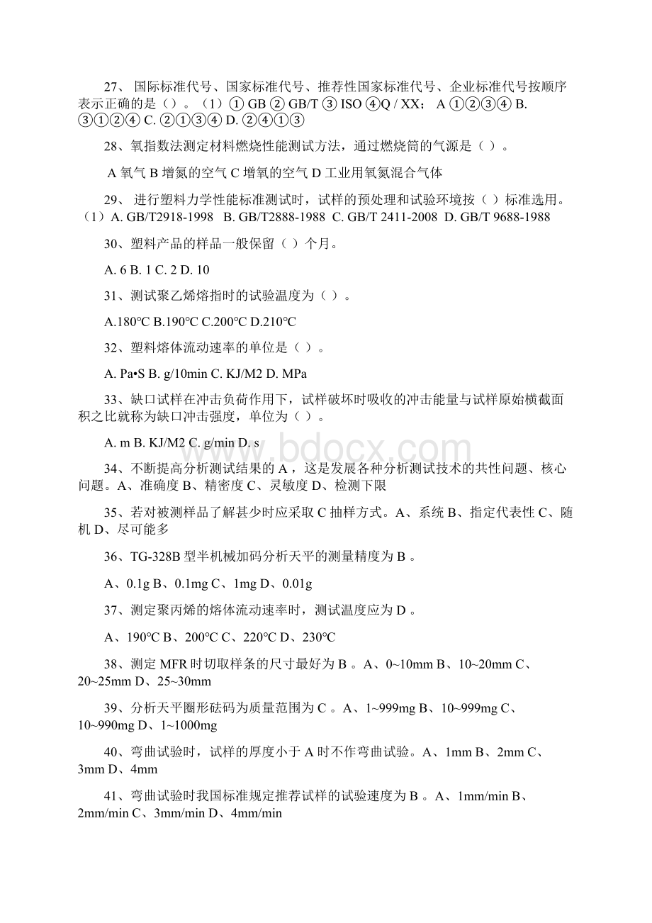 注塑工大赛试题单选题Word下载.docx_第3页