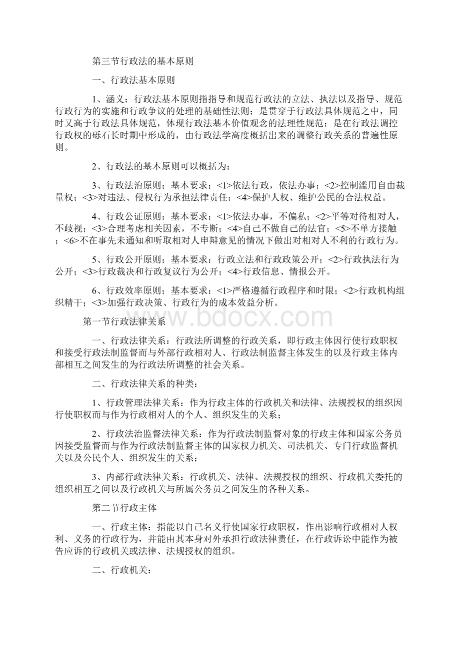 第一节行政法的基本概念Word下载.docx_第2页