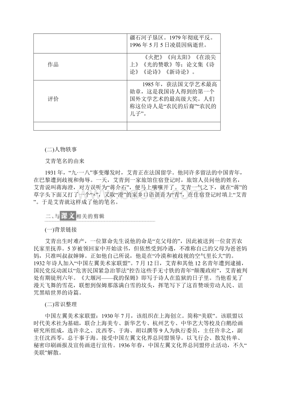 学年高中语文第3课大堰河我的保姆教学案新人教版必修1Word文件下载.docx_第2页