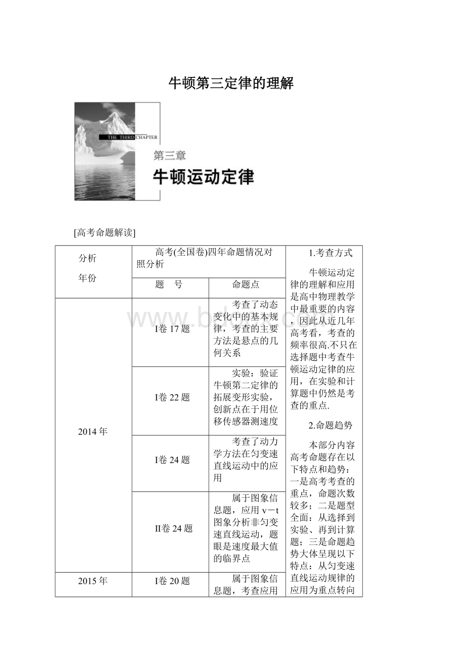 牛顿第三定律的理解Word文件下载.docx