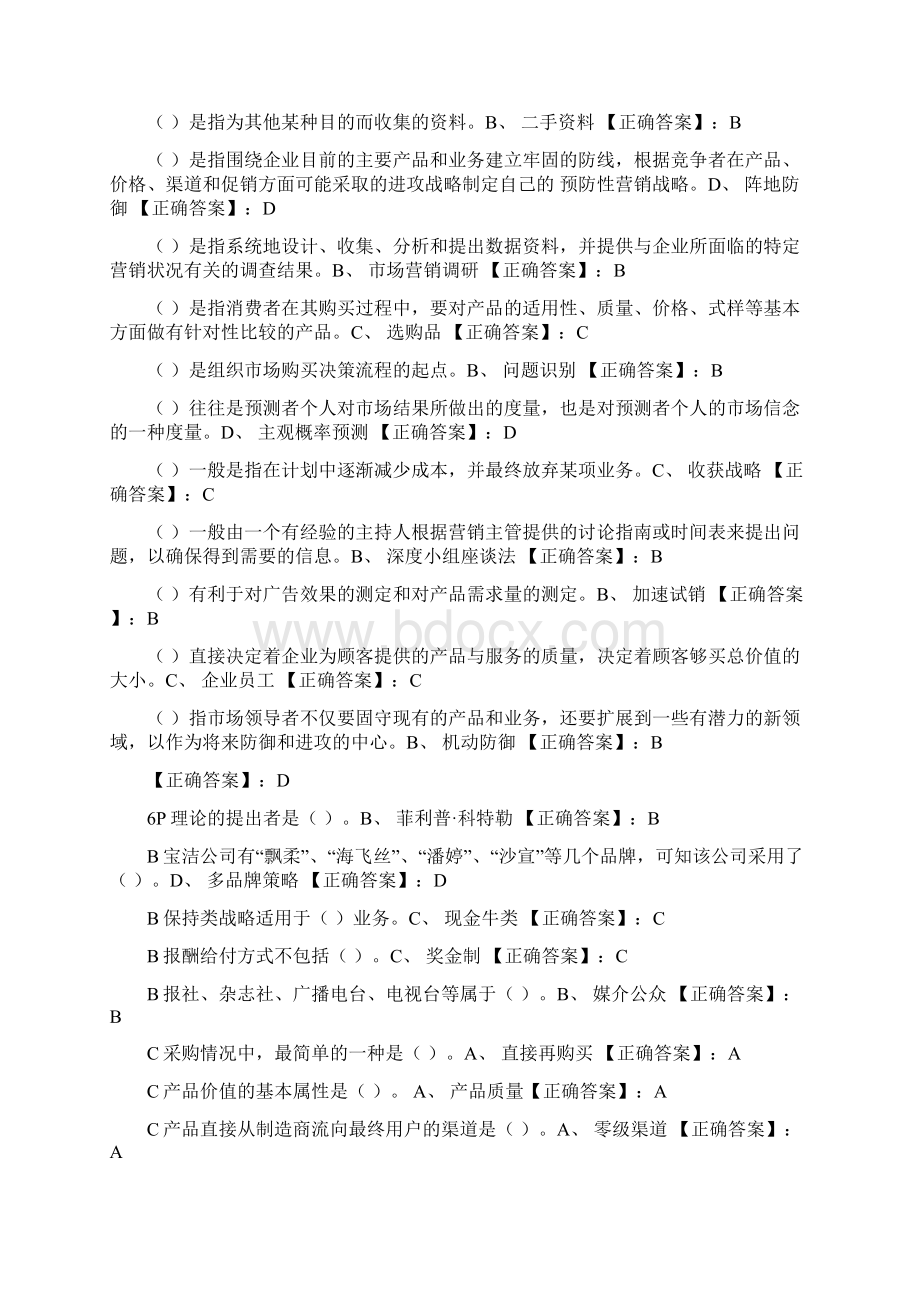 市场营销学网络助学答案.docx_第3页