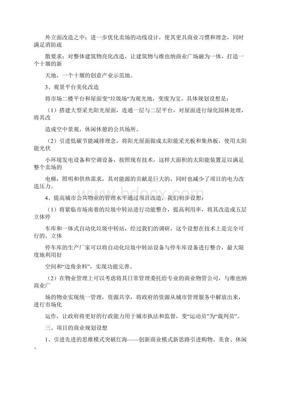 中小学项目改造计划书.docx_第3页