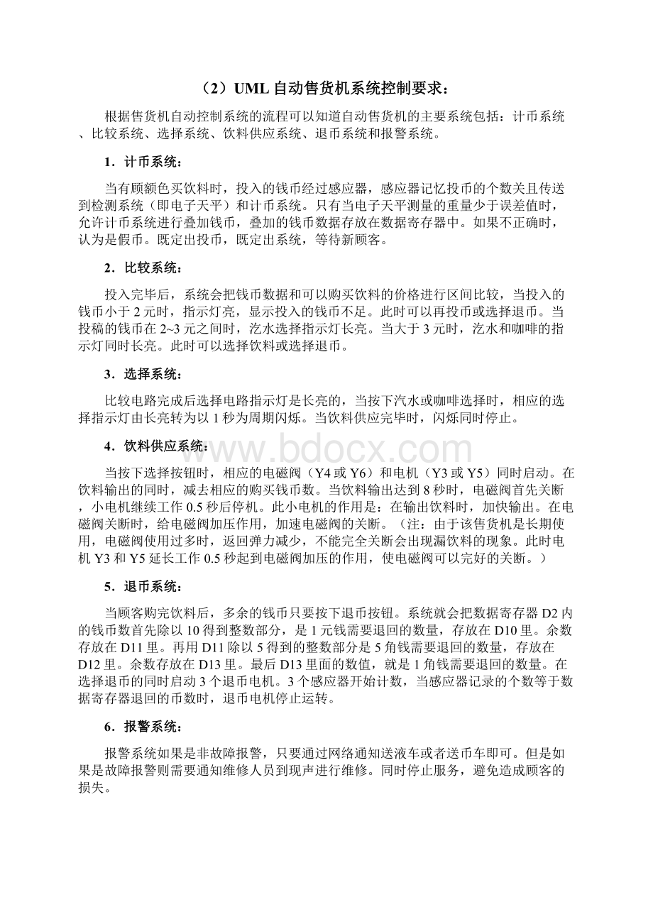 软件工程课程设计饮料销售机Word文档下载推荐.docx_第2页