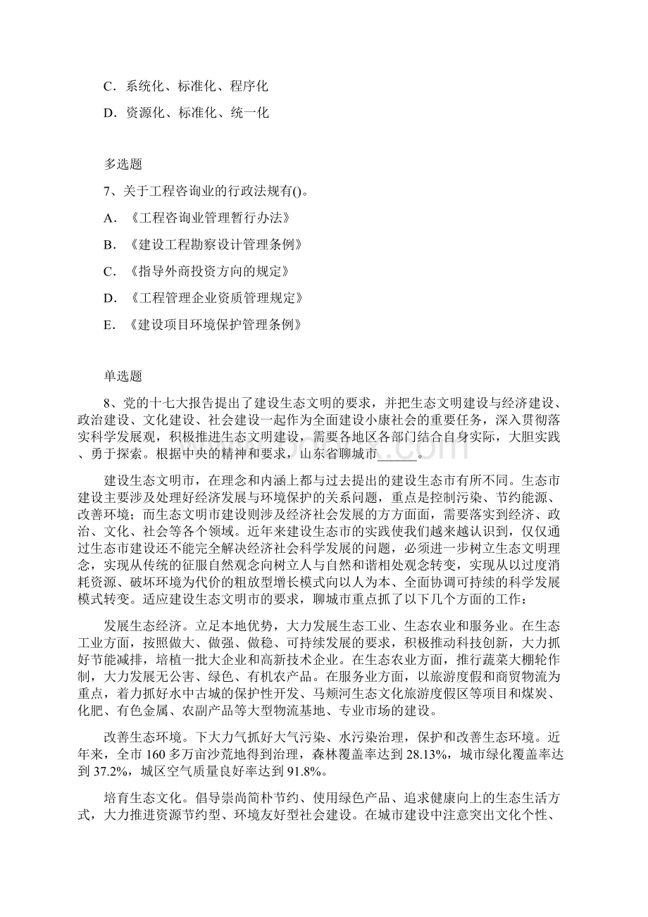 建筑管理练习题及答案23Word文档下载推荐.docx_第3页