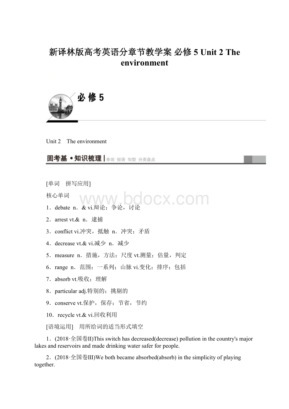 新译林版高考英语分章节教学案必修5 Unit 2 The environment.docx