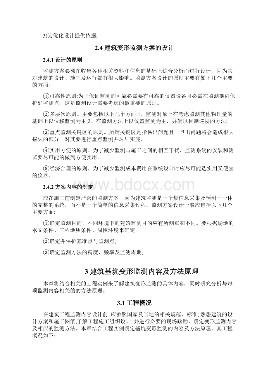 终稿高层建筑物的变形监测与预报项目可行性研究报告Word下载.docx_第3页