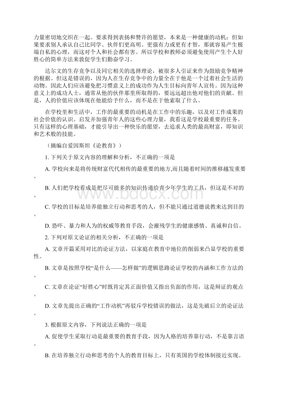 学年广东省清远市高二上学期期末教学质量检测语文试题 解析版文档格式.docx_第2页