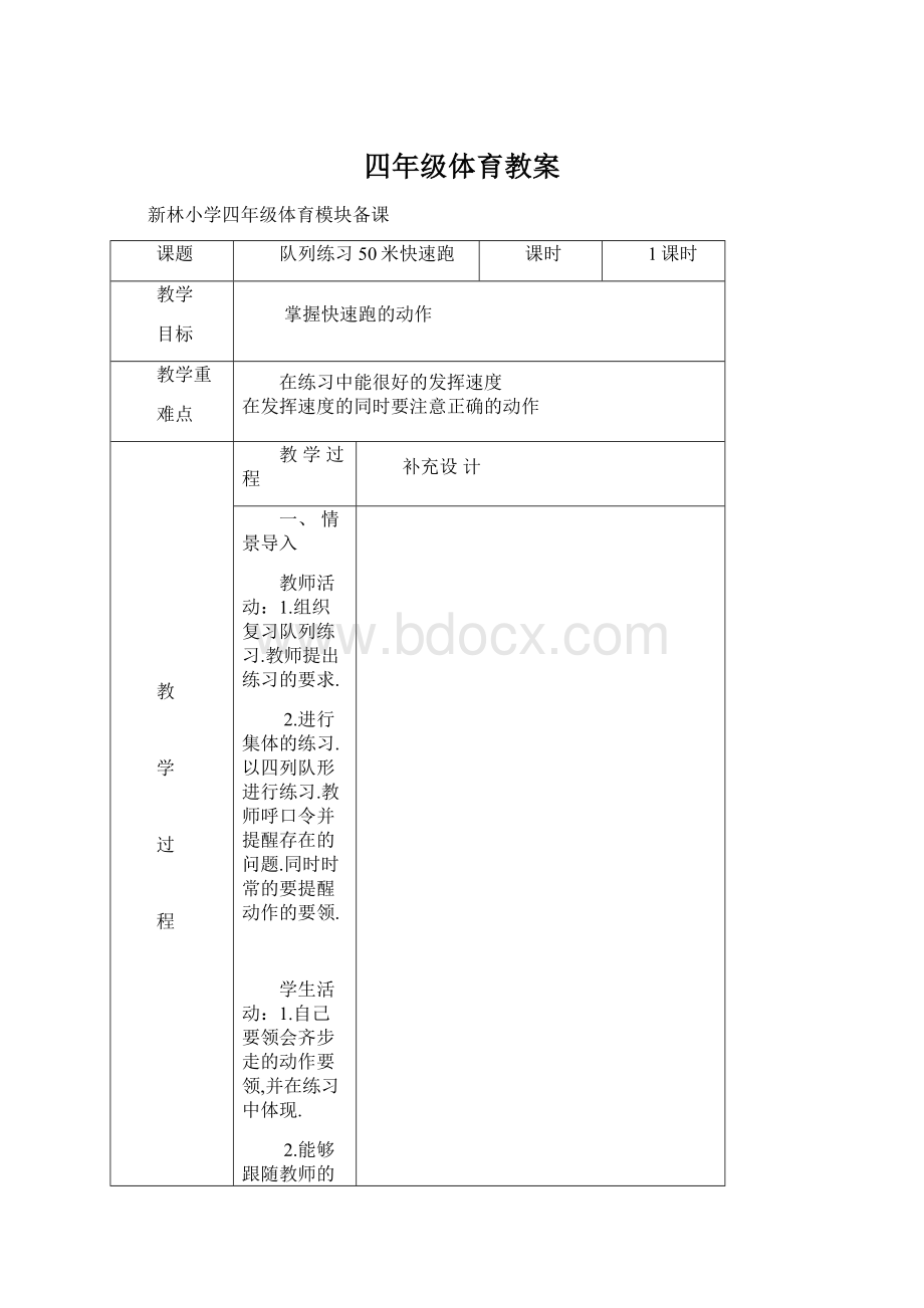 四年级体育教案.docx_第1页