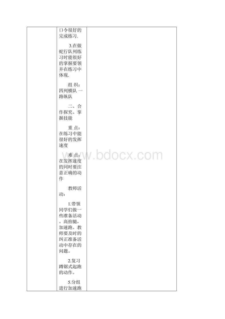 四年级体育教案.docx_第2页