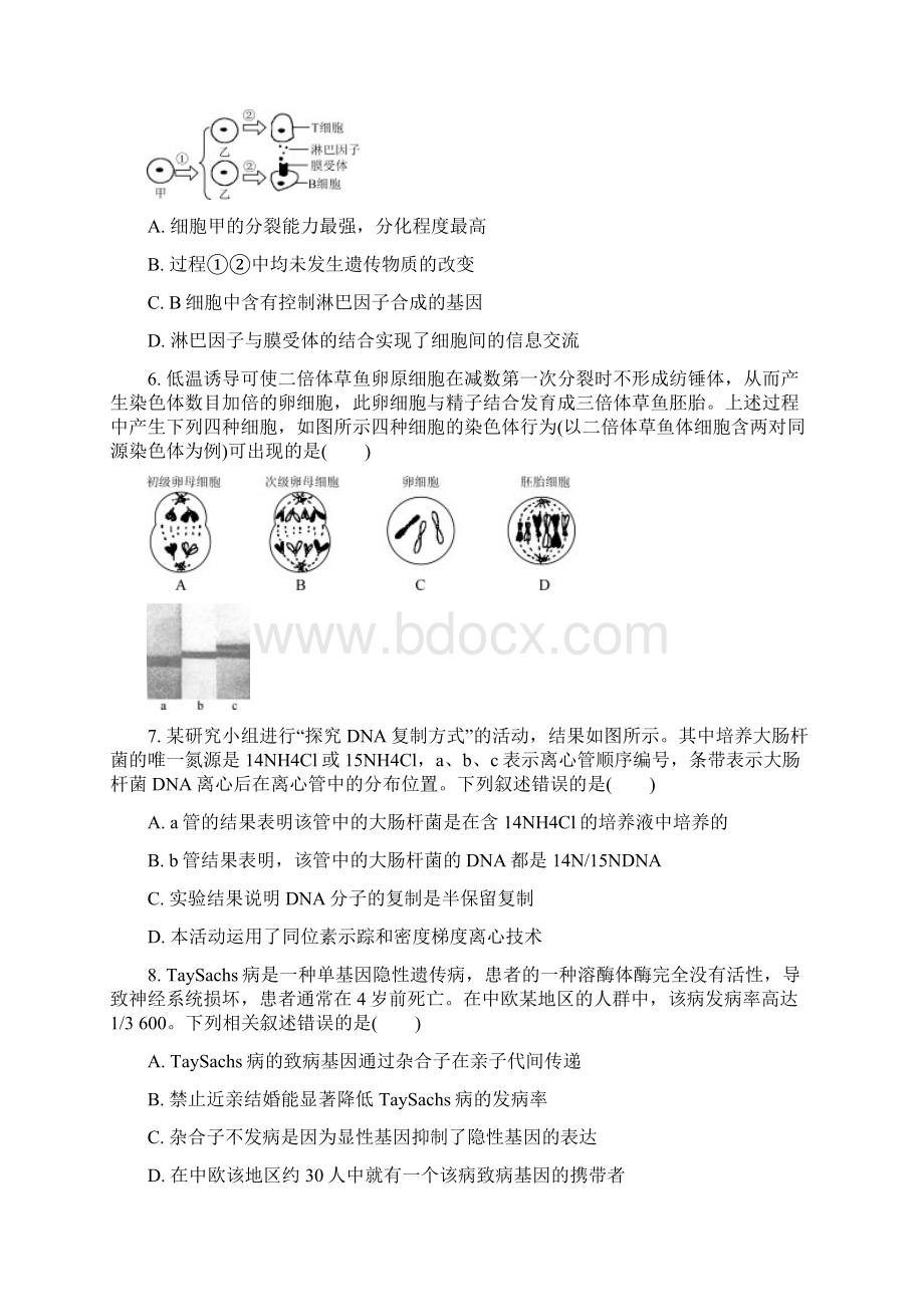 江苏省南通市届高三第二次模拟考试生物含答案.docx_第2页