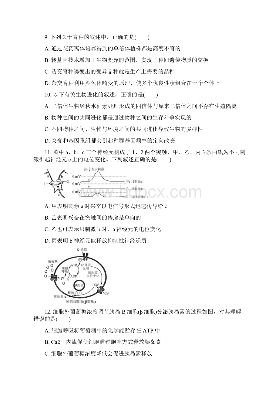 江苏省南通市届高三第二次模拟考试生物含答案Word格式文档下载.docx_第3页