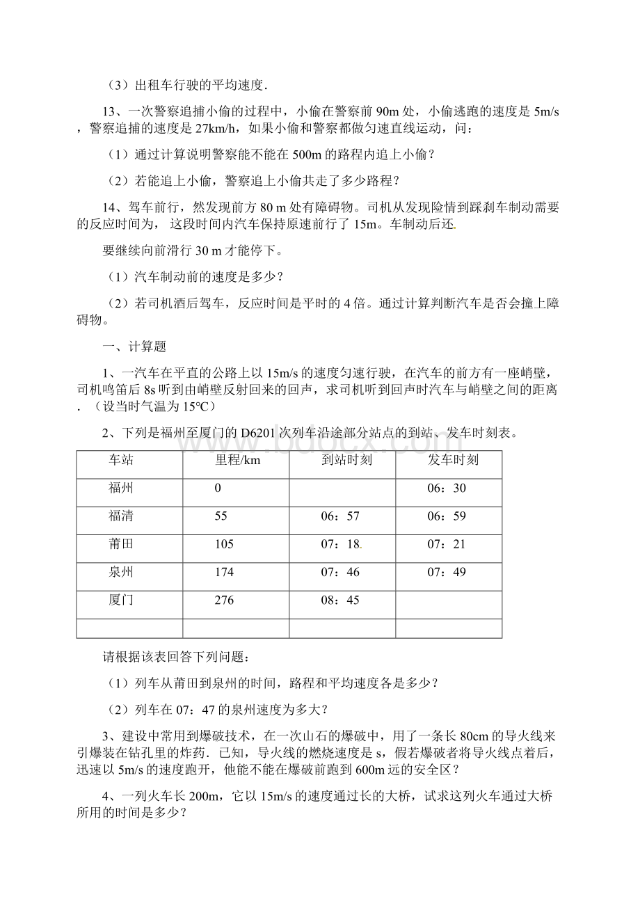 八年级物理上册第一章机械运动计算题专项练习文档格式.docx_第3页